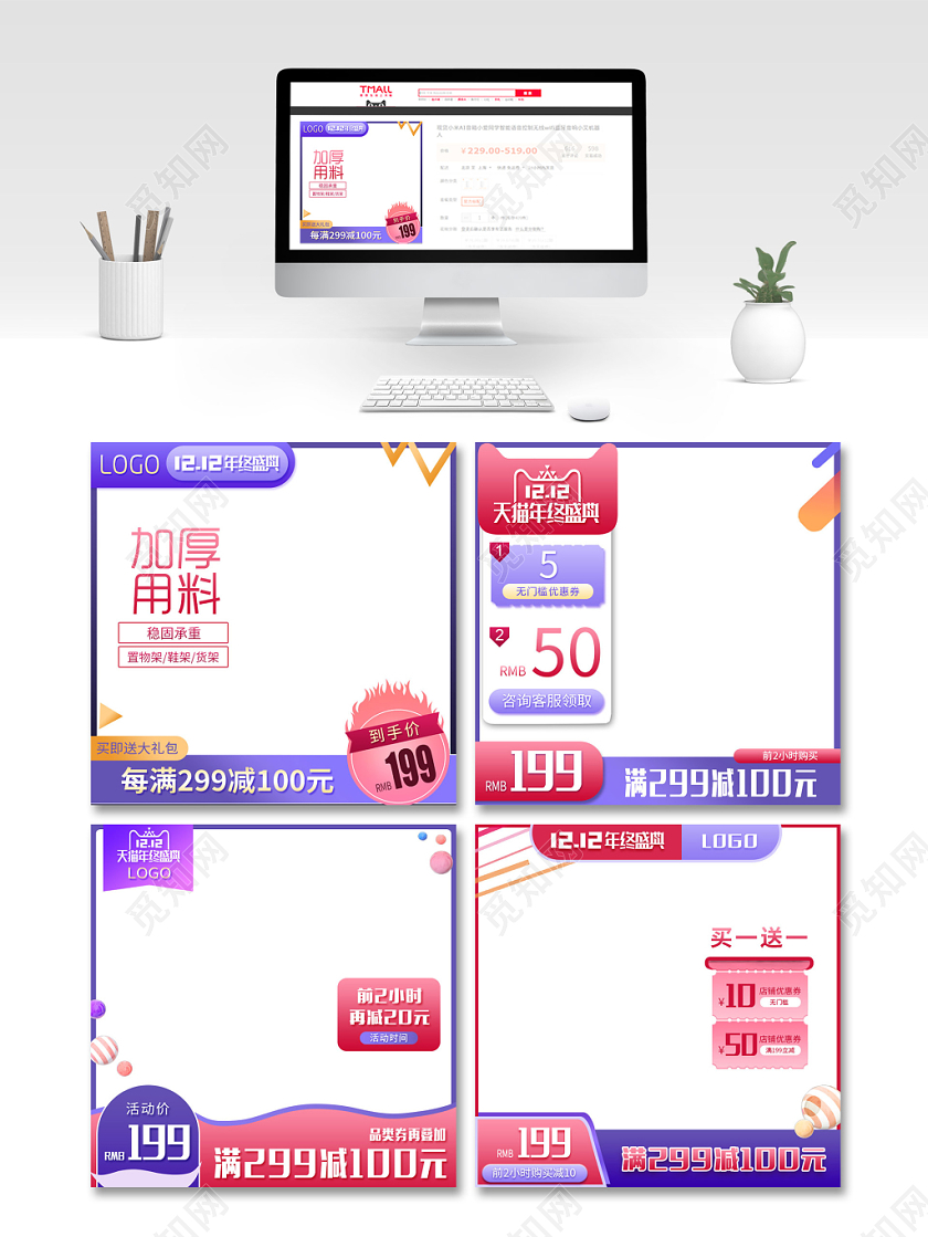 淘宝红色双十二双12天猫年终盛典活动促销直通车创意图主图模板