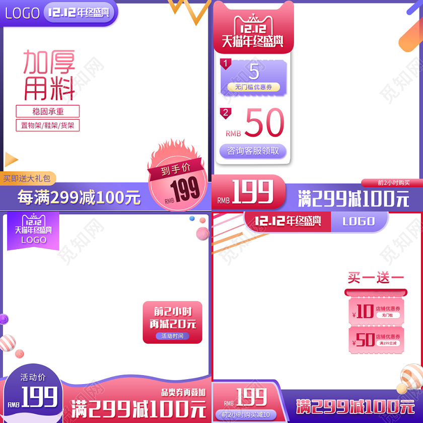 淘宝红色双十二双12天猫年终盛典活动促销直通车创意图主图模板