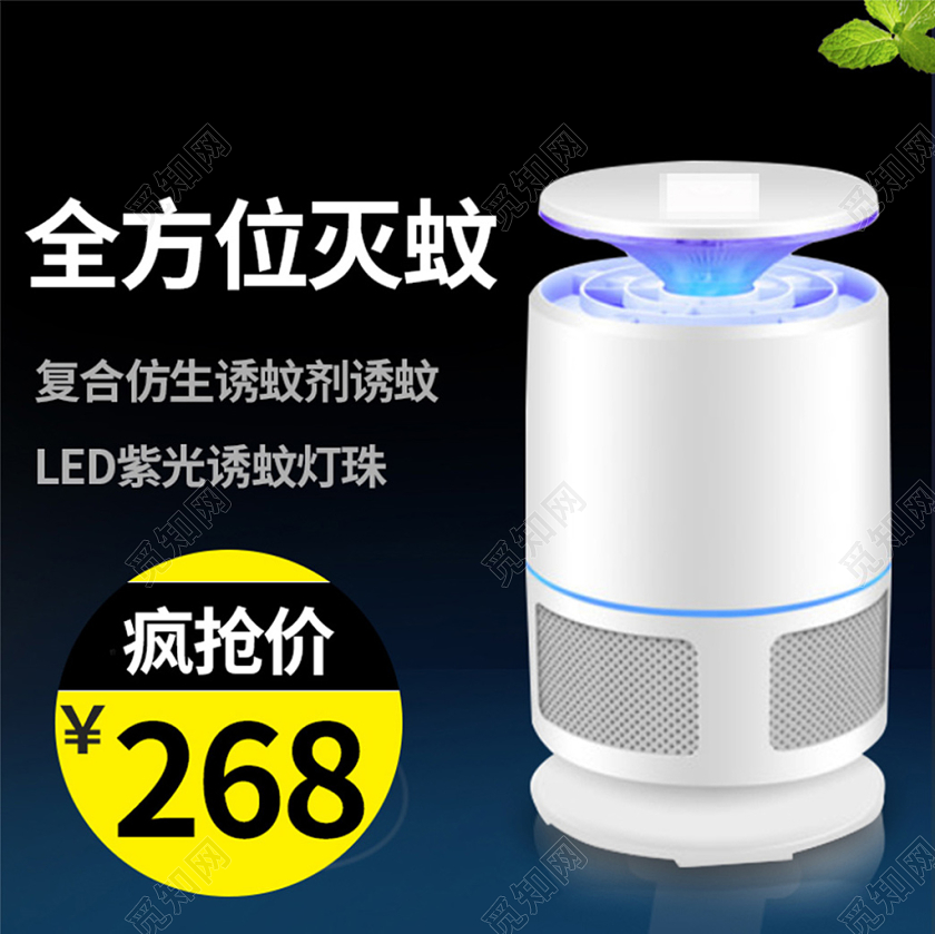 黑色暗蓝色灭蚊灭蚊灯家具主图直通车促销活动