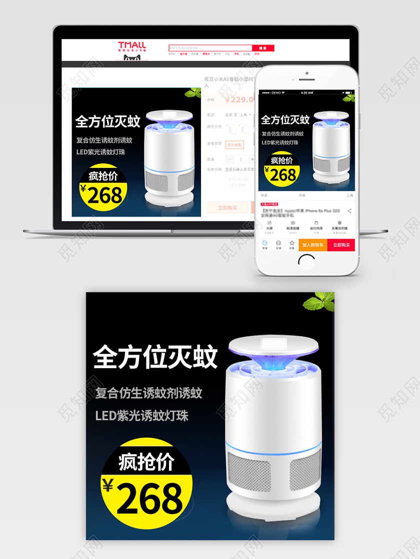 黑色暗蓝色灭蚊灭蚊灯家具主图直通车促销活动