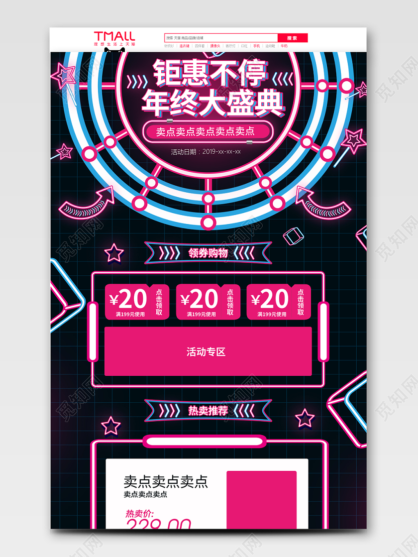 霓虹灯平铺质感酷炫双12双十二首页