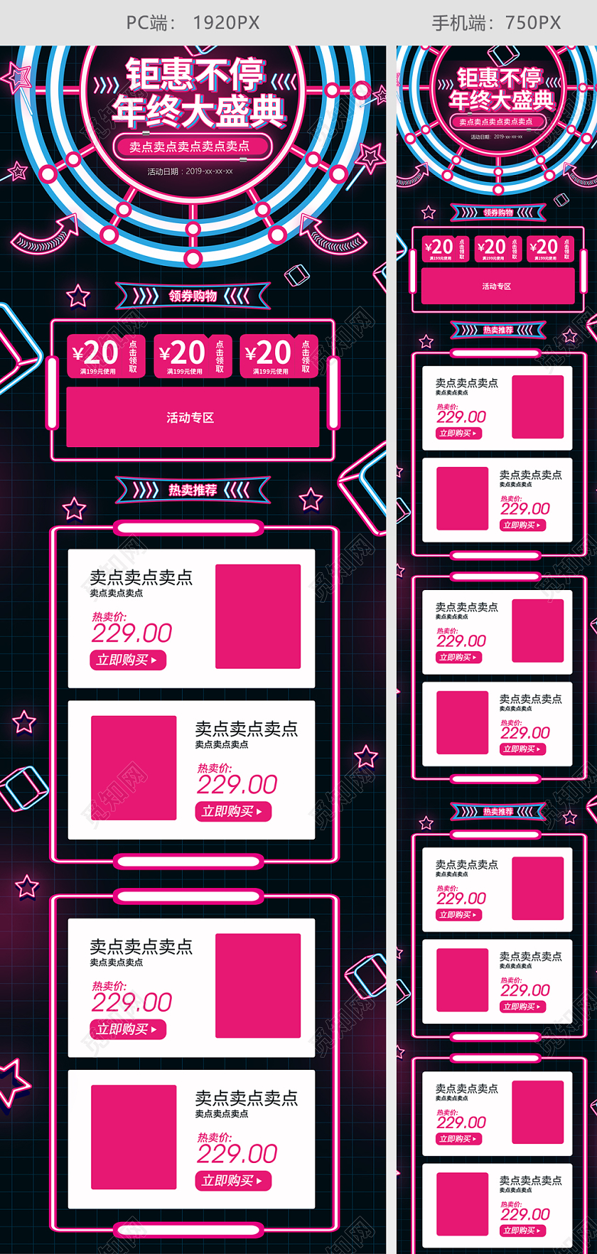 霓虹灯平铺质感酷炫双12双十二首页