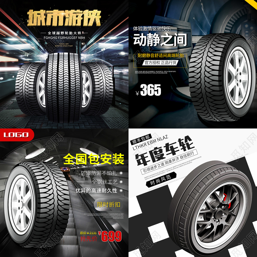 电商淘宝黑色炫酷汽车轮胎直通车创意图活动促销主图通用模板