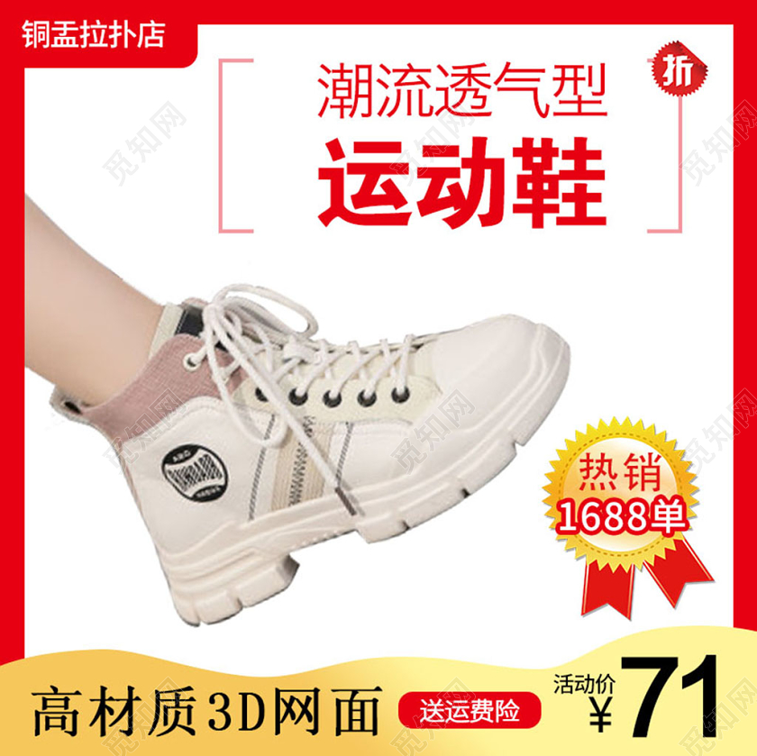 电商淘宝暖色系简约风3D网面潮流运动鞋主页直通车模板