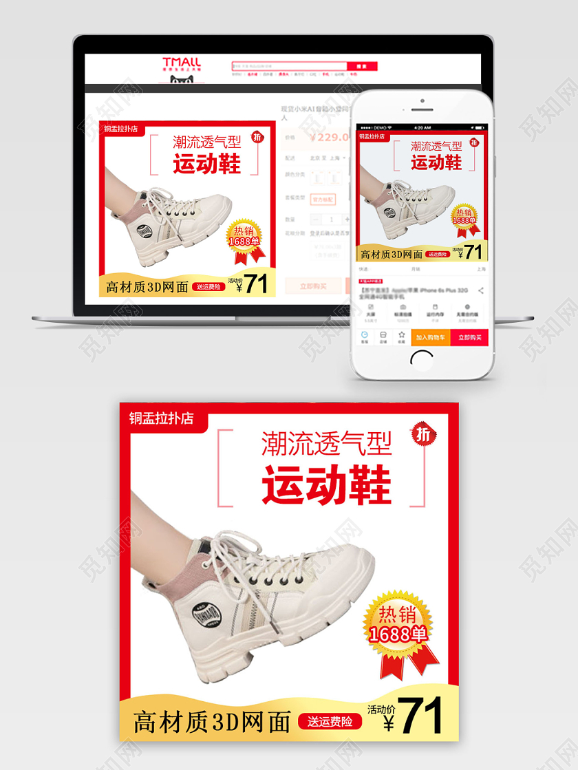 电商淘宝暖色系简约风3D网面潮流运动鞋主页直通车模板