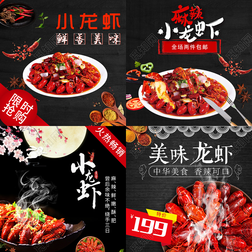 淘宝黑色简约麻辣小龙虾直通车创意图生鲜美食活动促销主图模板
