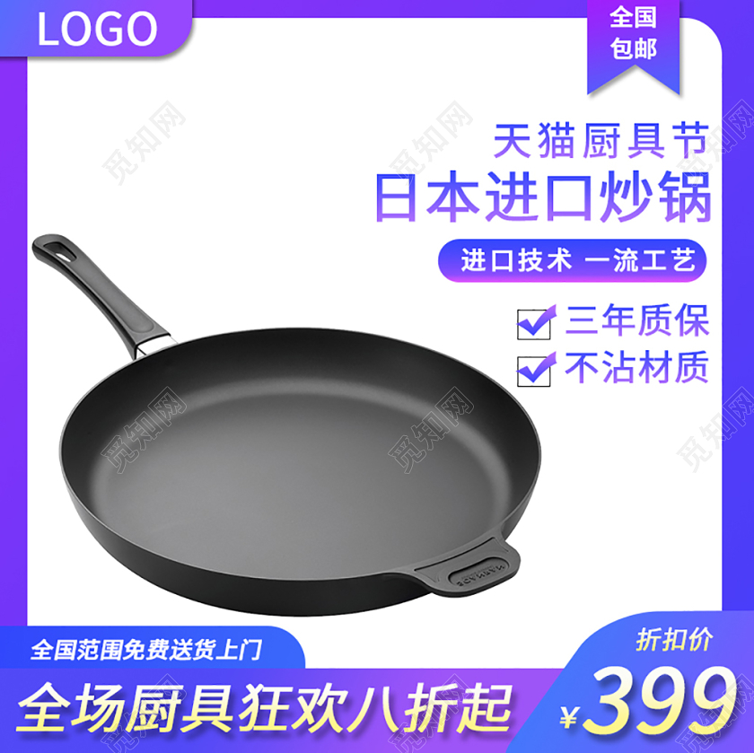 黑色风格天猫厨具节日本进口炒锅促销活动厨具主图框直通车模板