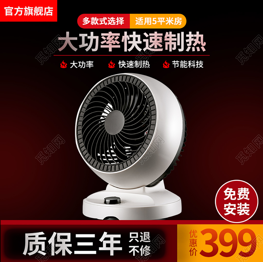 暗红色风格大功率快速制热促销活动电暖器家电主图框直通车模板