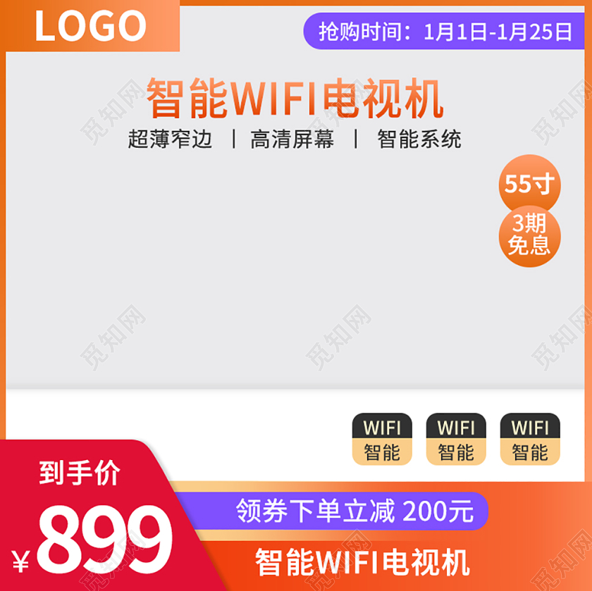 橙色风智能WIFI电视机55寸促销活动家电主图框直通车模板