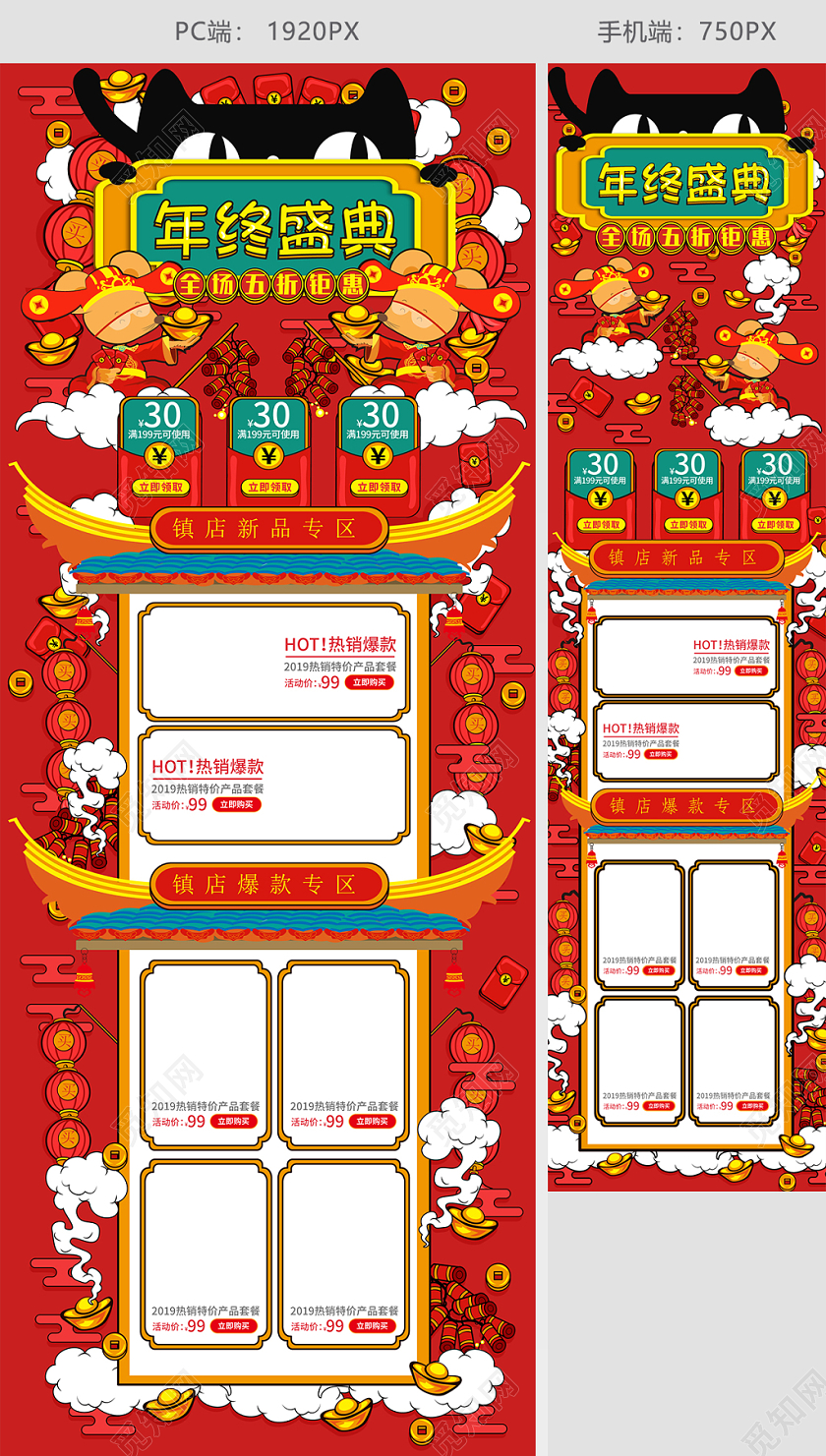 红色鼠年喜庆促销手绘风双十二年终盛典促销首页AI模板