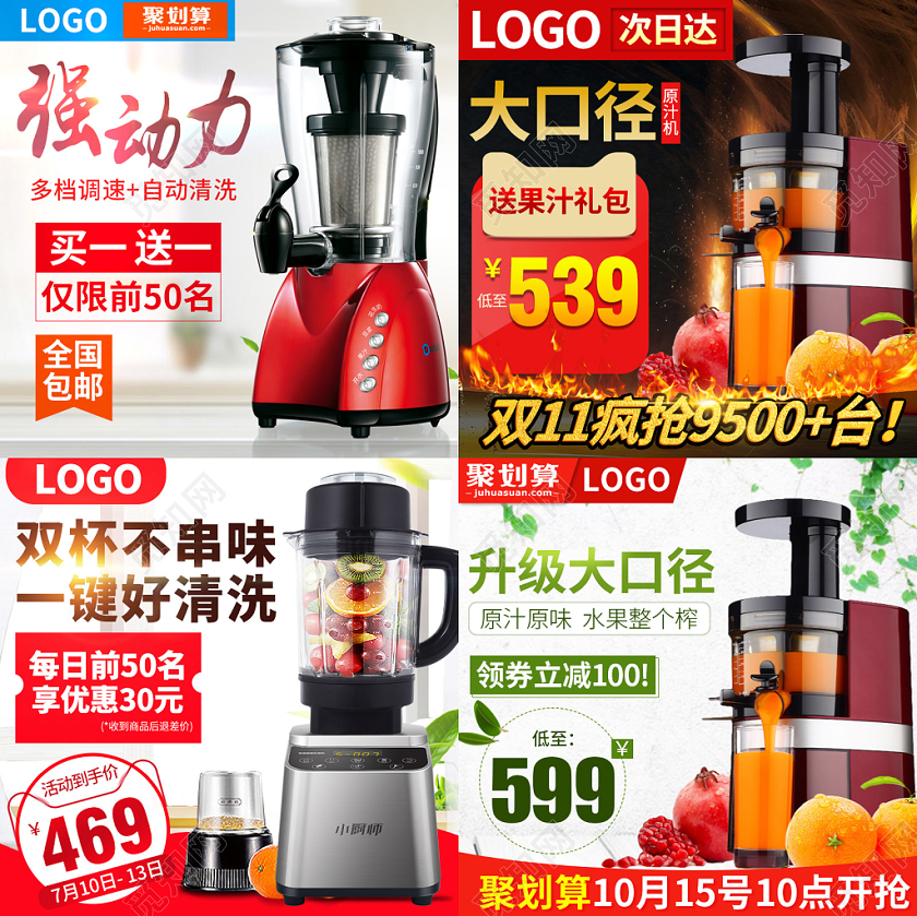 淘宝红色火热活动促销直通车创意图榨汁机家电聚划算主图通用模板