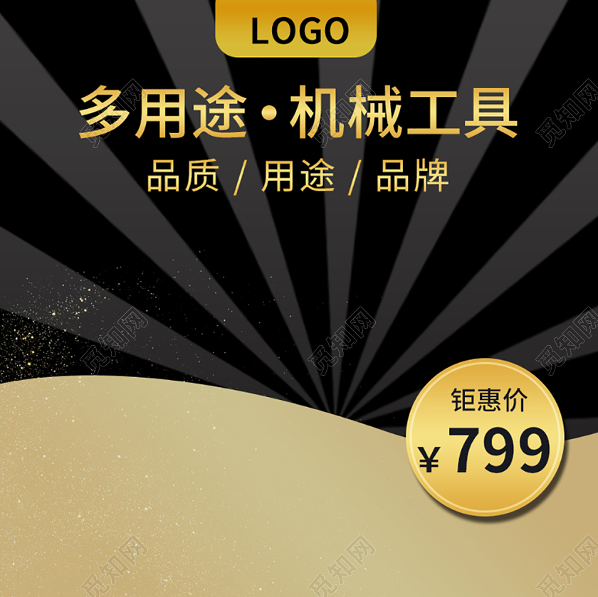 金色风格多用途机械工具促销活动工具主图框直通车模板