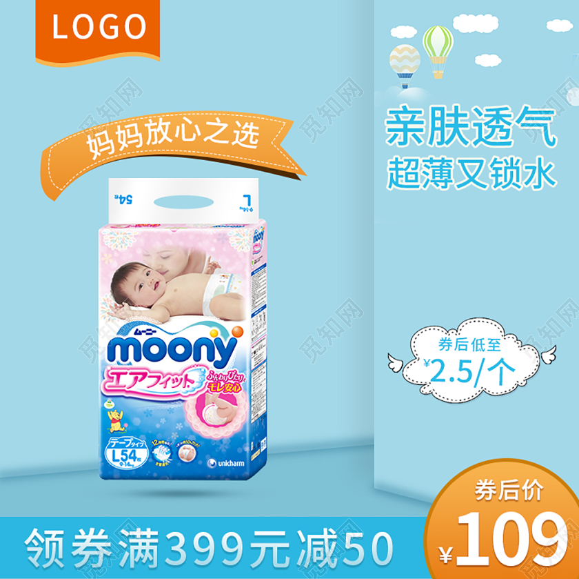 蓝色风格妈妈放心之选促销活动纸尿裤母婴主图框直通车模板