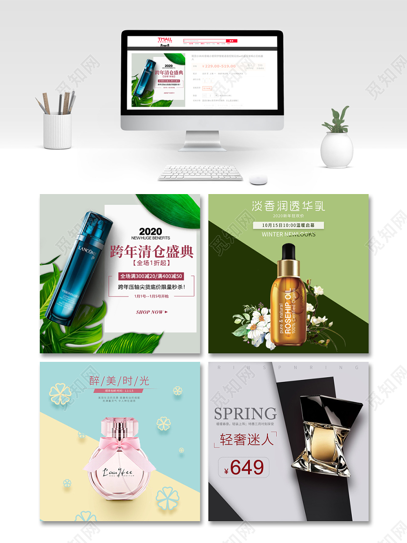 淘宝绿色简约护肤品香水直通车创意图美妆类活动促销主图通用模板