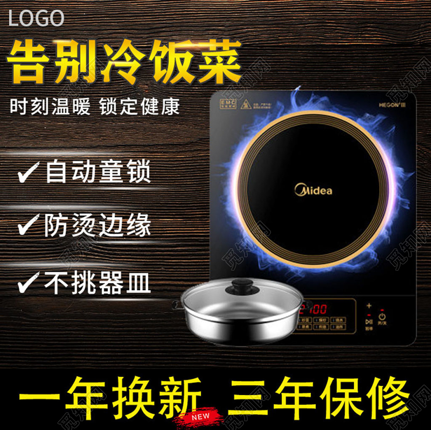 电商淘宝黑色简约风高端电磁炉抢购主图直通车促销活动