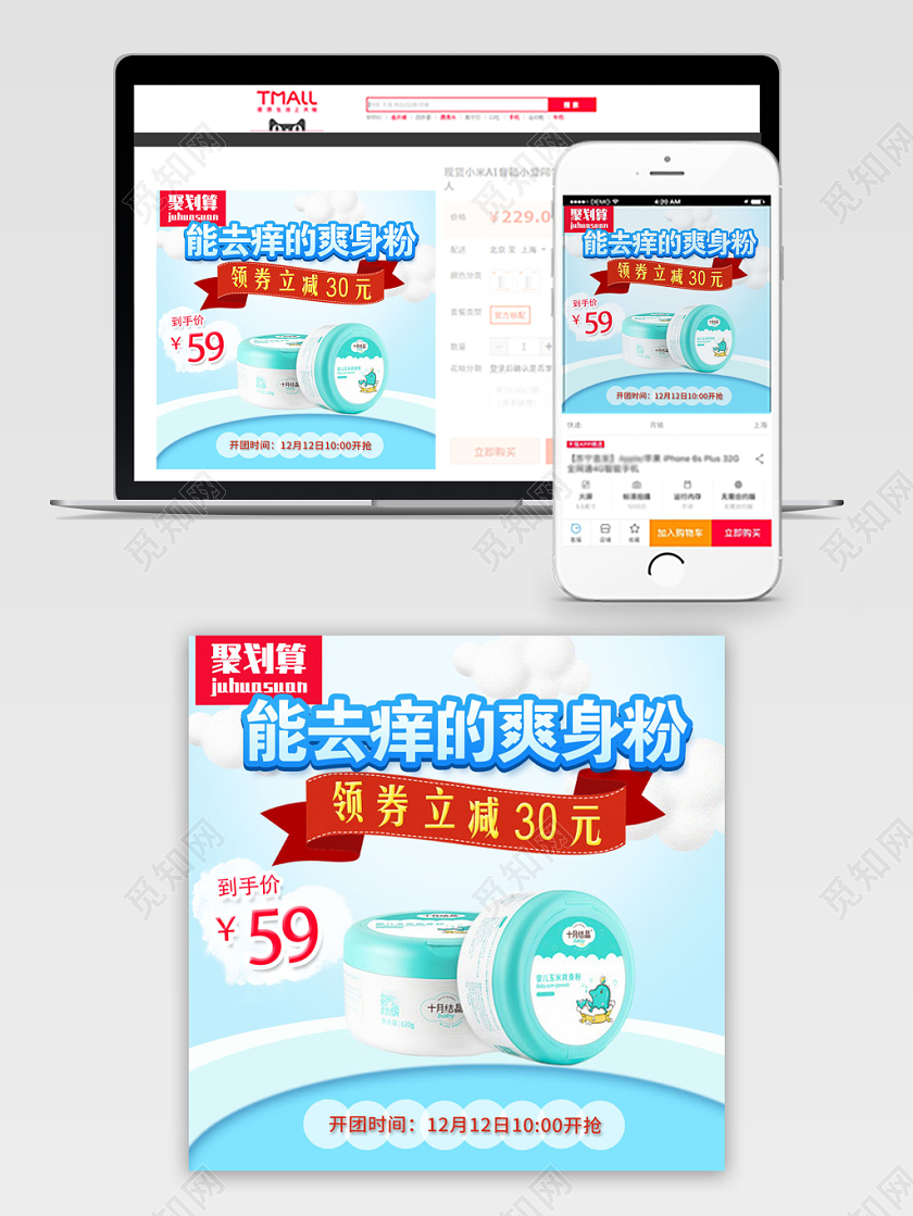 电商淘宝双12蓝色卡通风格爽身粉双十二主图直通车促销活动