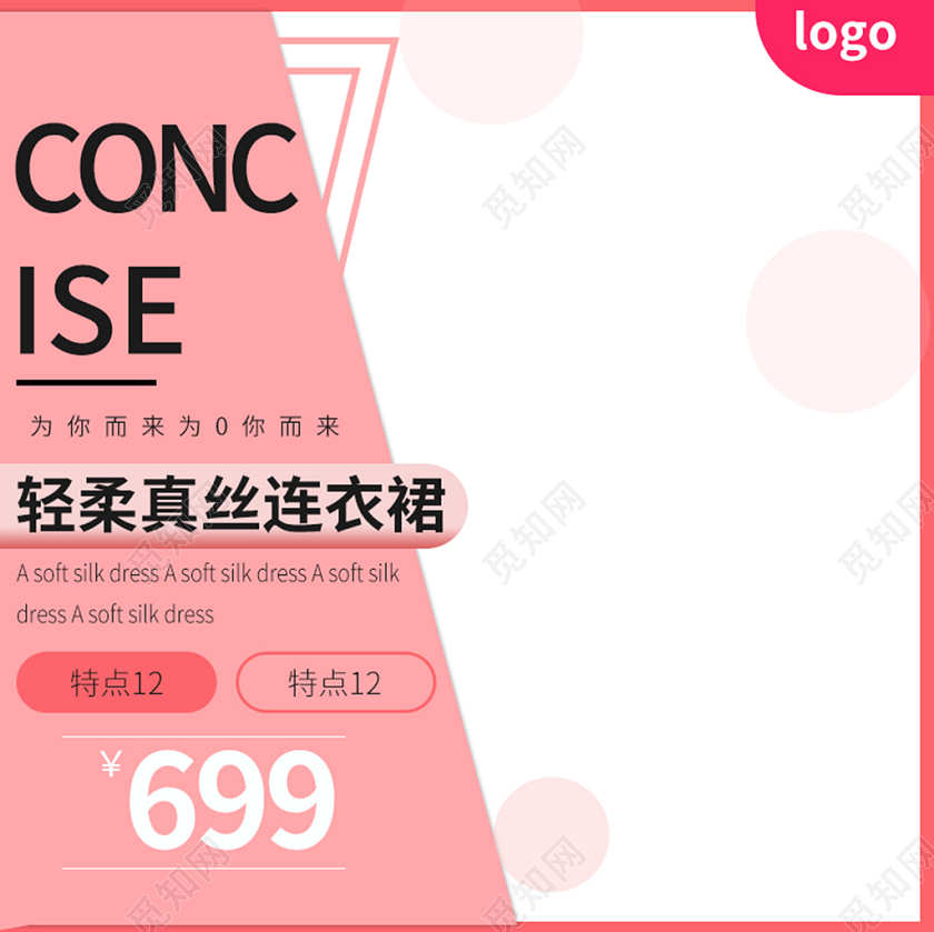 电商淘宝粉色风简约轻柔真丝连衣裙主图直通车促销活动