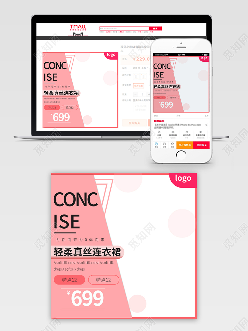 电商淘宝粉色风简约轻柔真丝连衣裙主图直通车促销活动