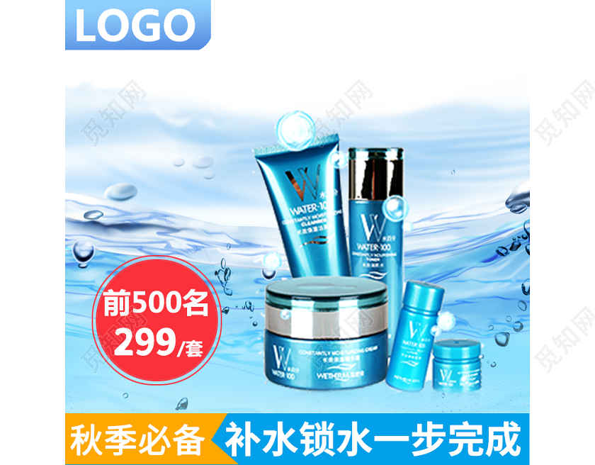 电商淘宝蓝色洗护类护肤品通用类促销活动主图直通车