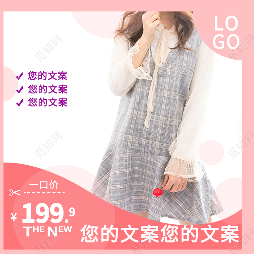 电商淘宝边框粉色系简约女装一口价主图直通车促销活动