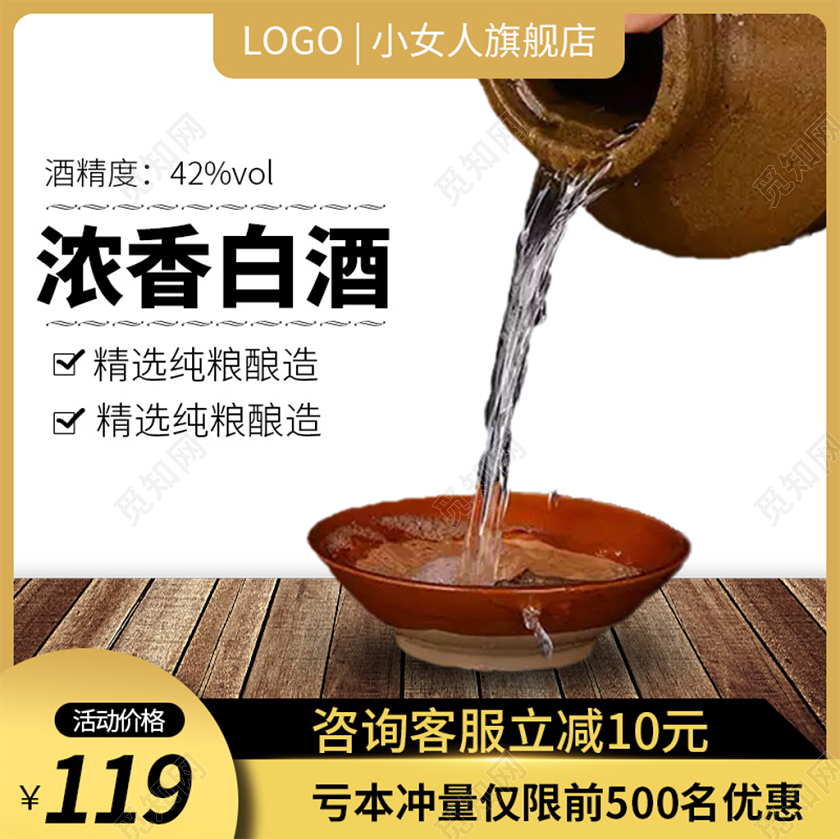 电商淘宝金色简约浓香白酒酒水类促销活动主图框直通车