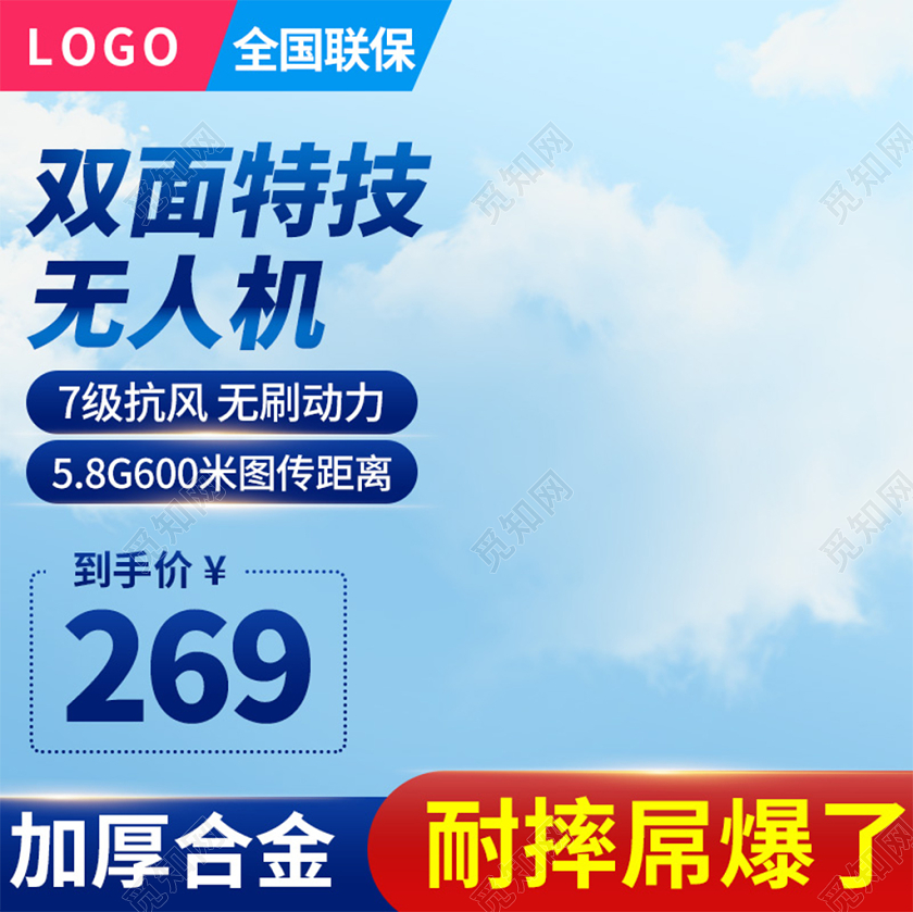 电商淘宝蓝色简约科技无人机数码设备促销活动主图框直通车