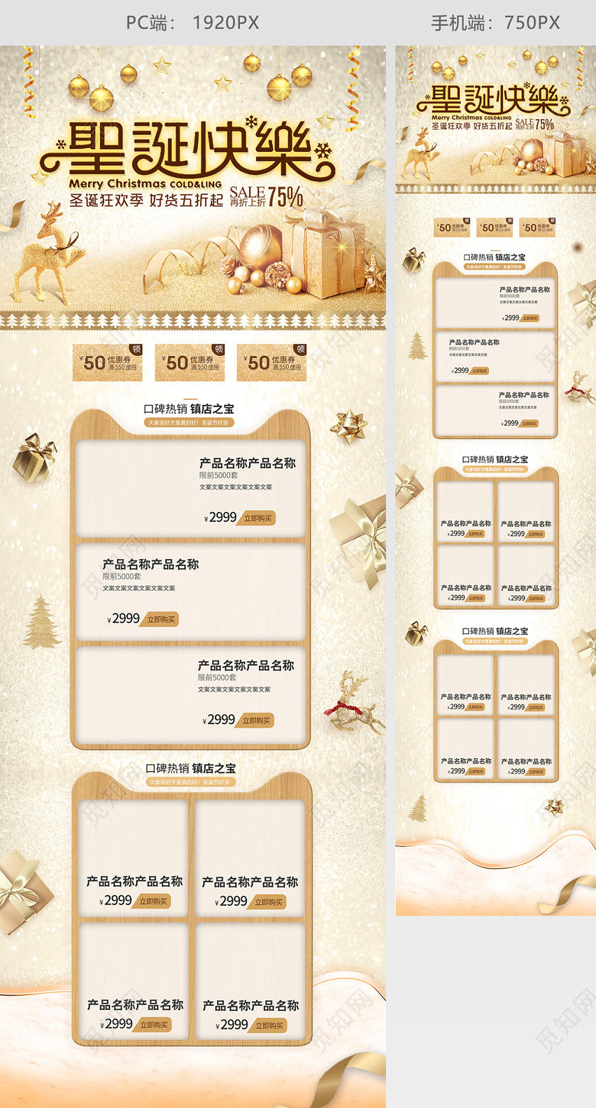 金色简约圣诞节狂欢季天猫首页电商模板