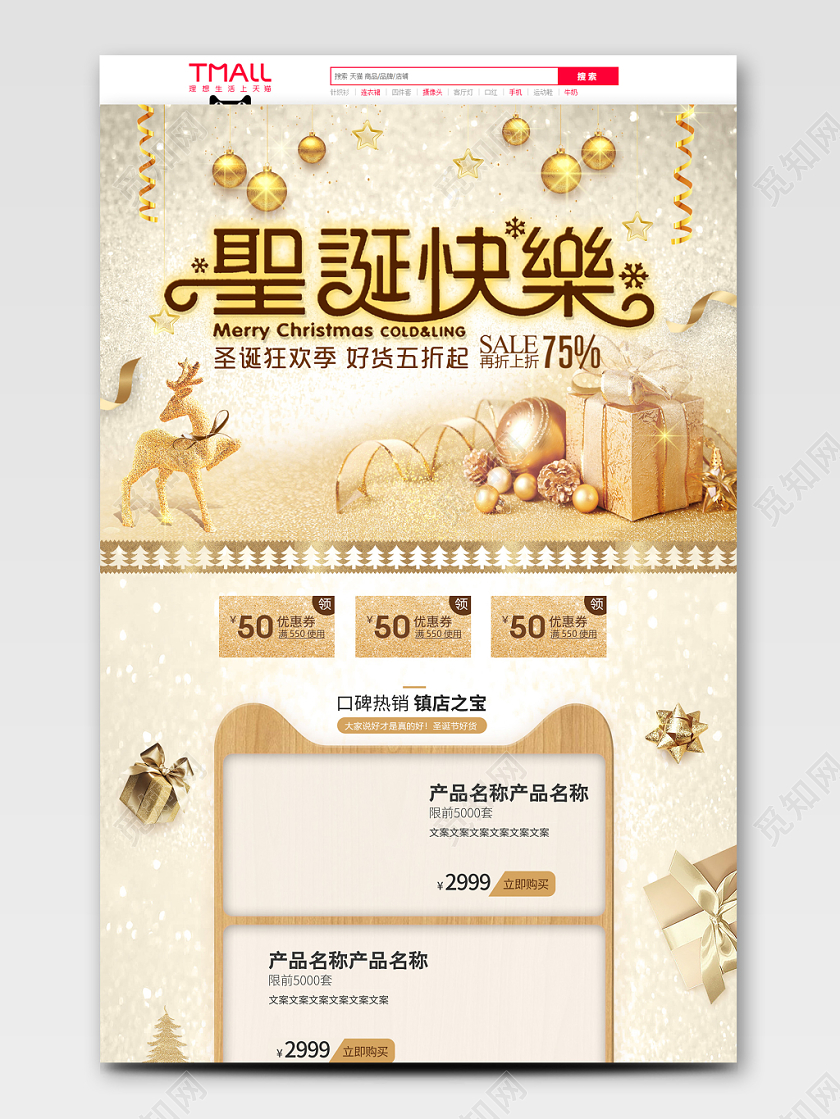 金色简约圣诞节狂欢季天猫首页电商模板