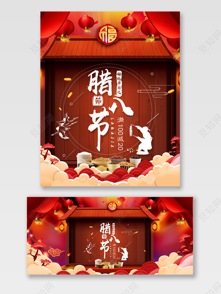 腊八节海报红色喜庆古典淘宝天猫电商模版
