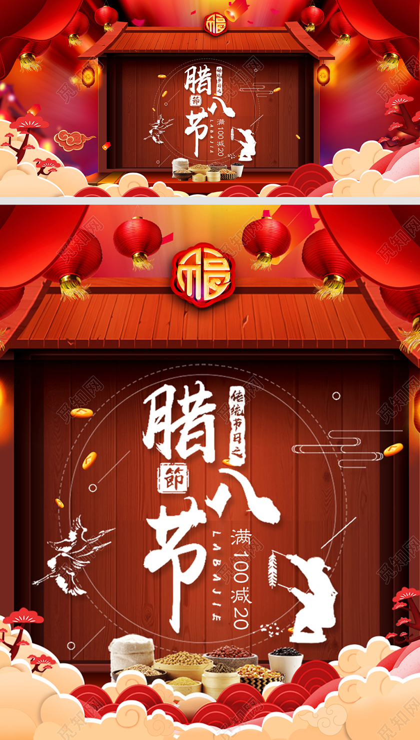 腊八节海报红色喜庆古典淘宝天猫电商模版