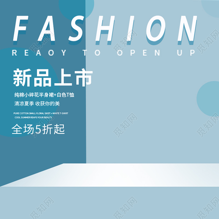 清新简约风新品上市全场五折裙子促销活动通用主图直通车