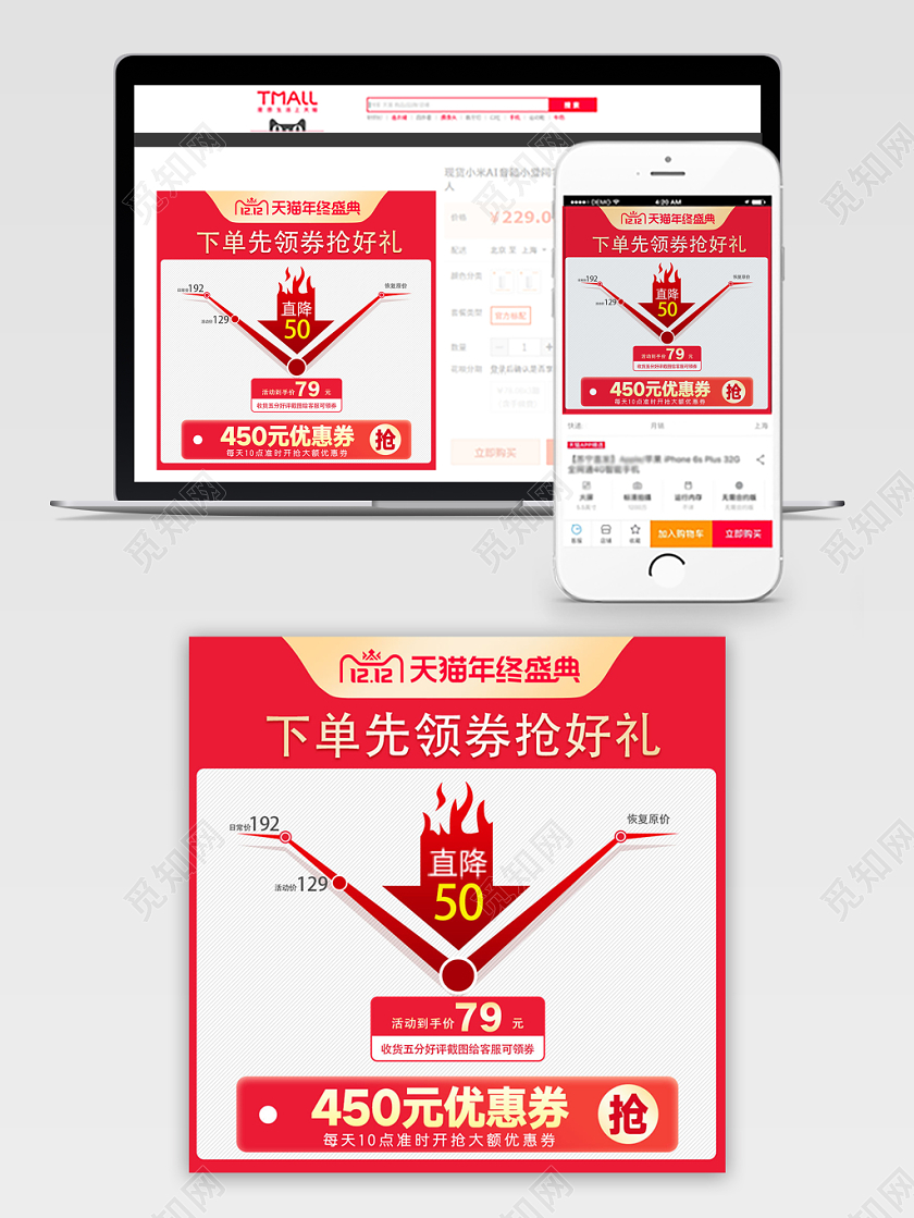 电商 淘宝 红色  双十二 双12 双11 天猫全球狂欢节阳光·主图直通车