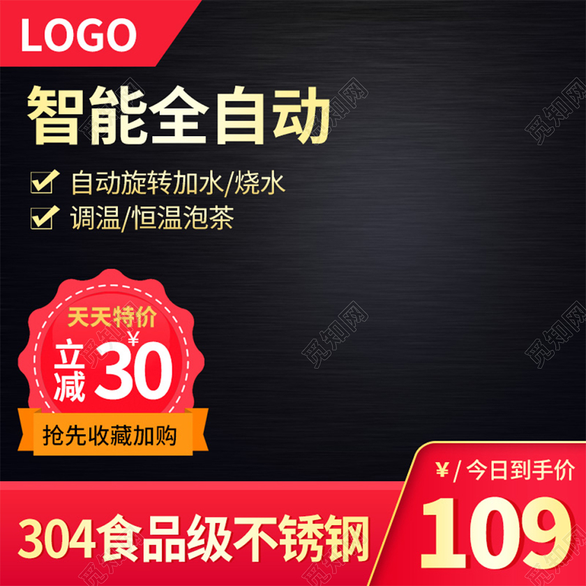 电商淘宝黑色简约智能全自动电器促销活动主图框直通车