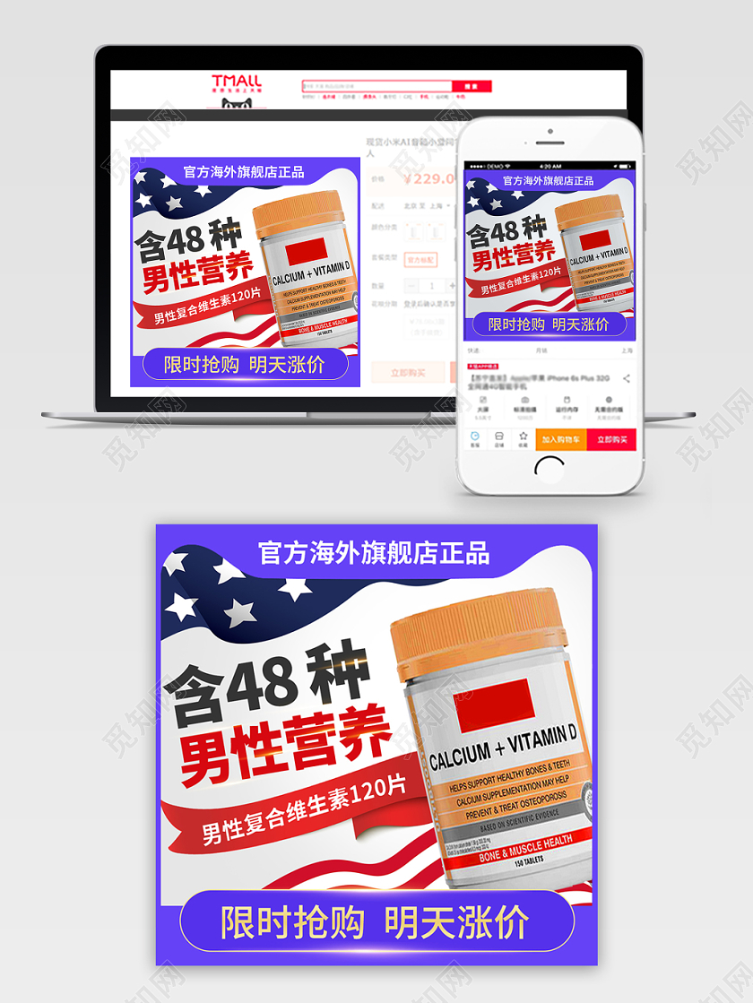 电商淘宝紫色简约美国男性营养保健品促销活动主图框直通车