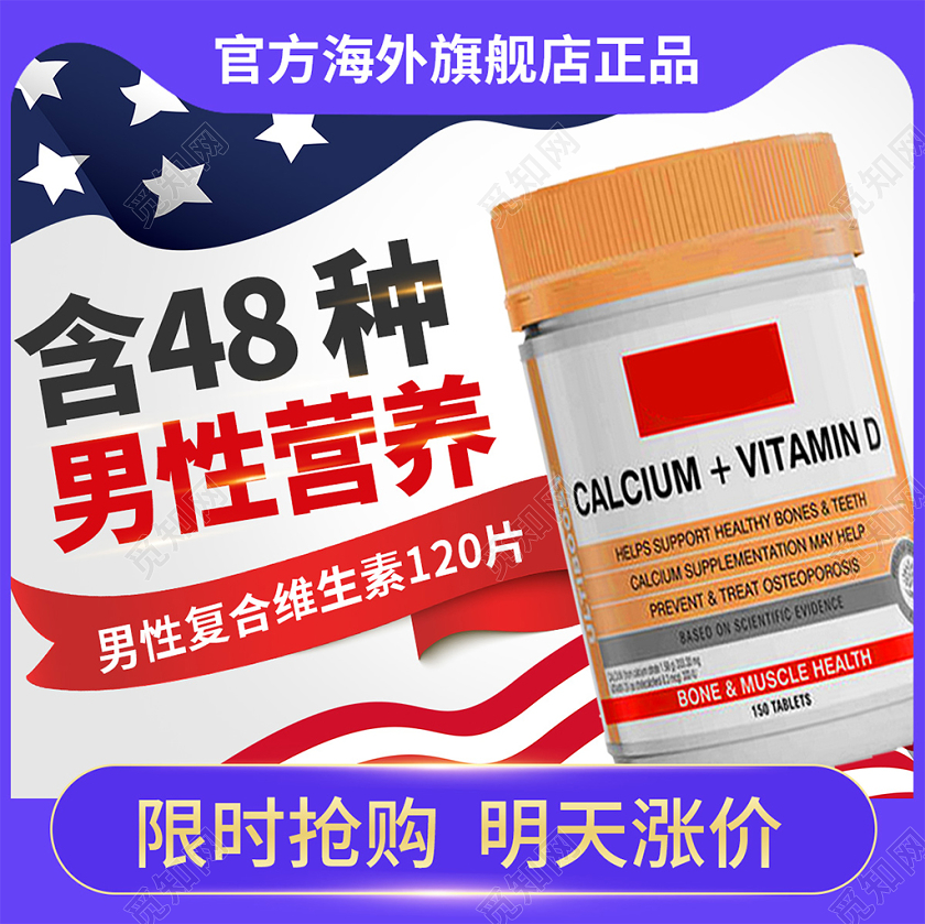 电商淘宝紫色简约美国男性营养保健品促销活动主图框直通车