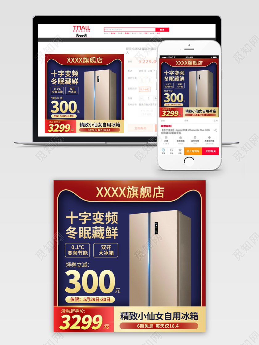 电商淘宝红色喜庆冰箱家电电器促销活动主图框直通车