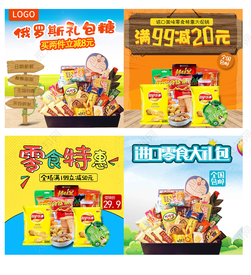 电商淘宝简约时尚促销活动食品零食大礼包主图直通车模板