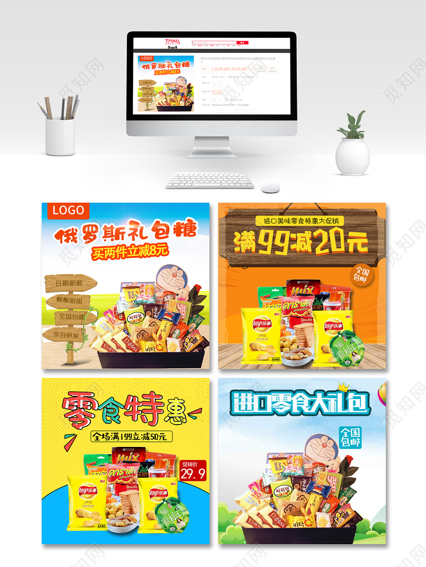 电商淘宝简约时尚促销活动食品零食大礼包主图直通车模板