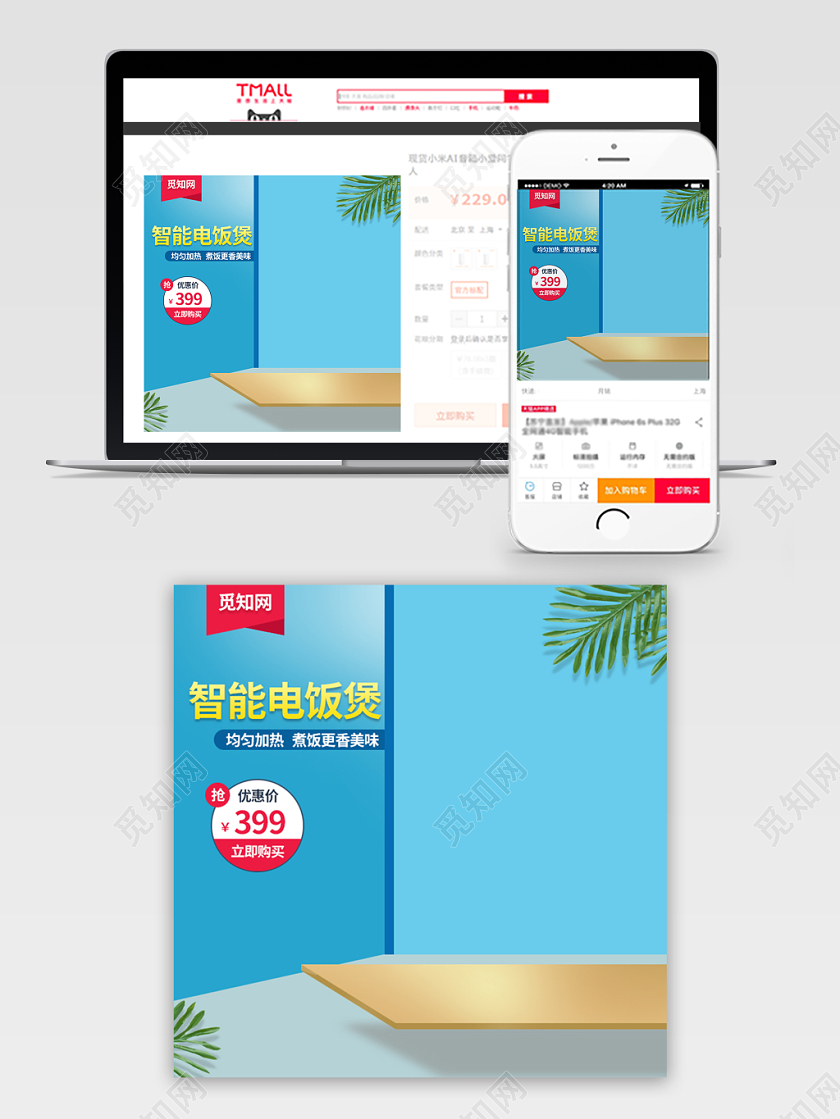 清新简约立体智能电饭煲优惠促销活动通用主图直通车