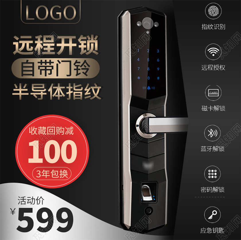 电商淘宝黑色简约智能电子锁远程开锁促销活动主图框直通车