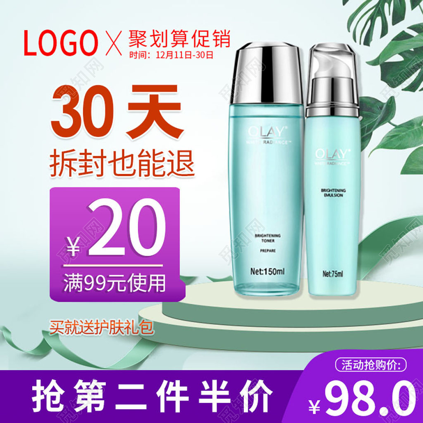 电商淘宝绿色系简约风双十二美妆用品促销主页直通车模板