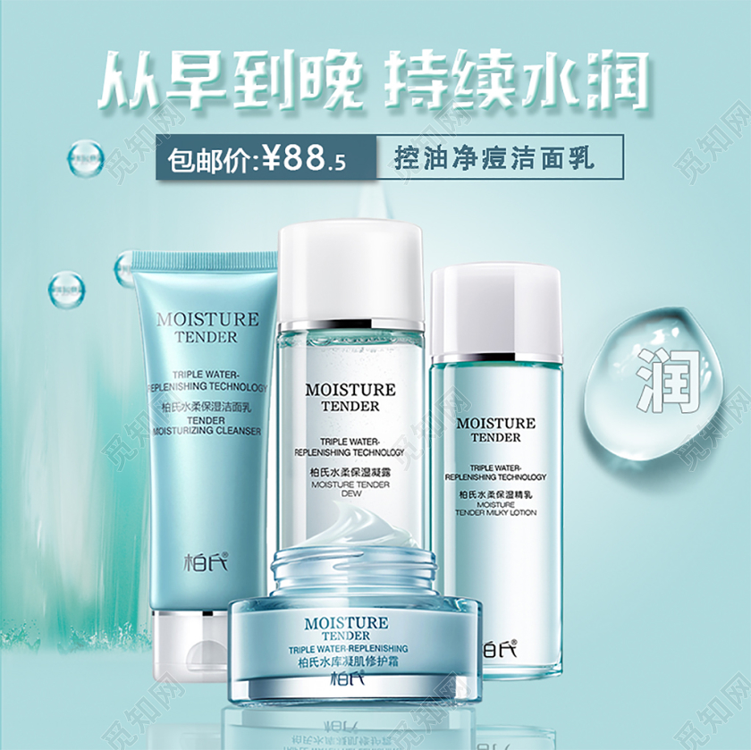 电商淘宝简约促销活动清新美妆护肤品套装主图直通车模板