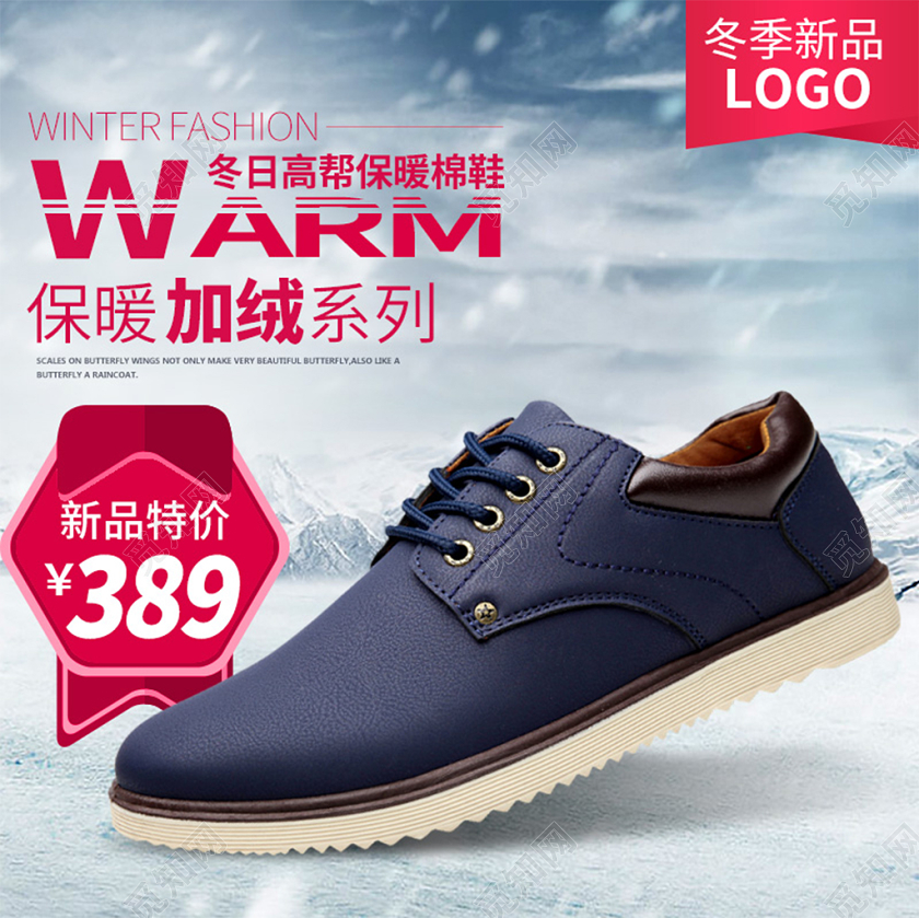 电商淘宝冬季简约保暖鞋靴鞋类促销活动主图框直通车