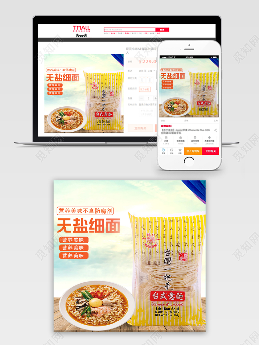 电商淘宝简约时尚促销活动食品无盐细面美食主图直通车模板