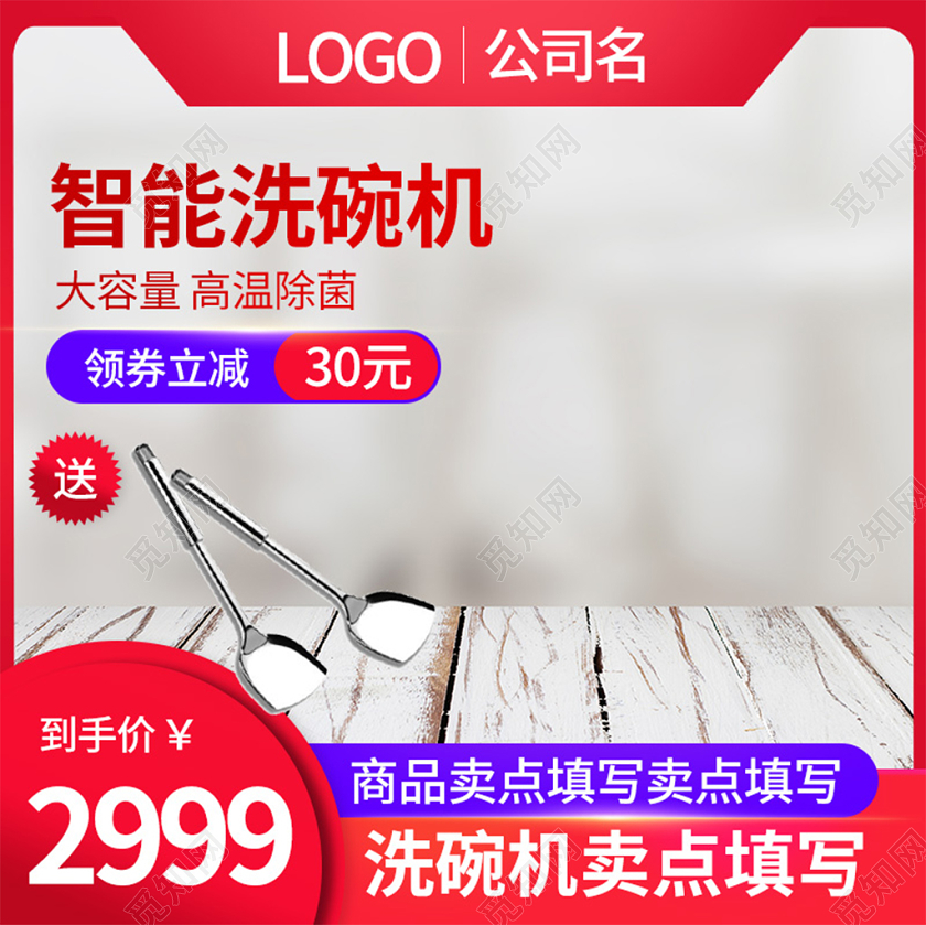 电商淘宝红色简约智能洗碗机厨具促销活动主图框直通车