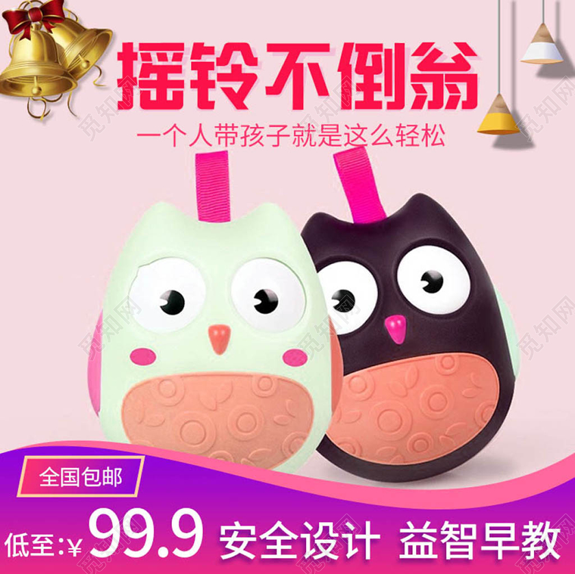 粉色卡通可爱系早教玩具用品摇铃不倒翁促销抢购主页通用模板