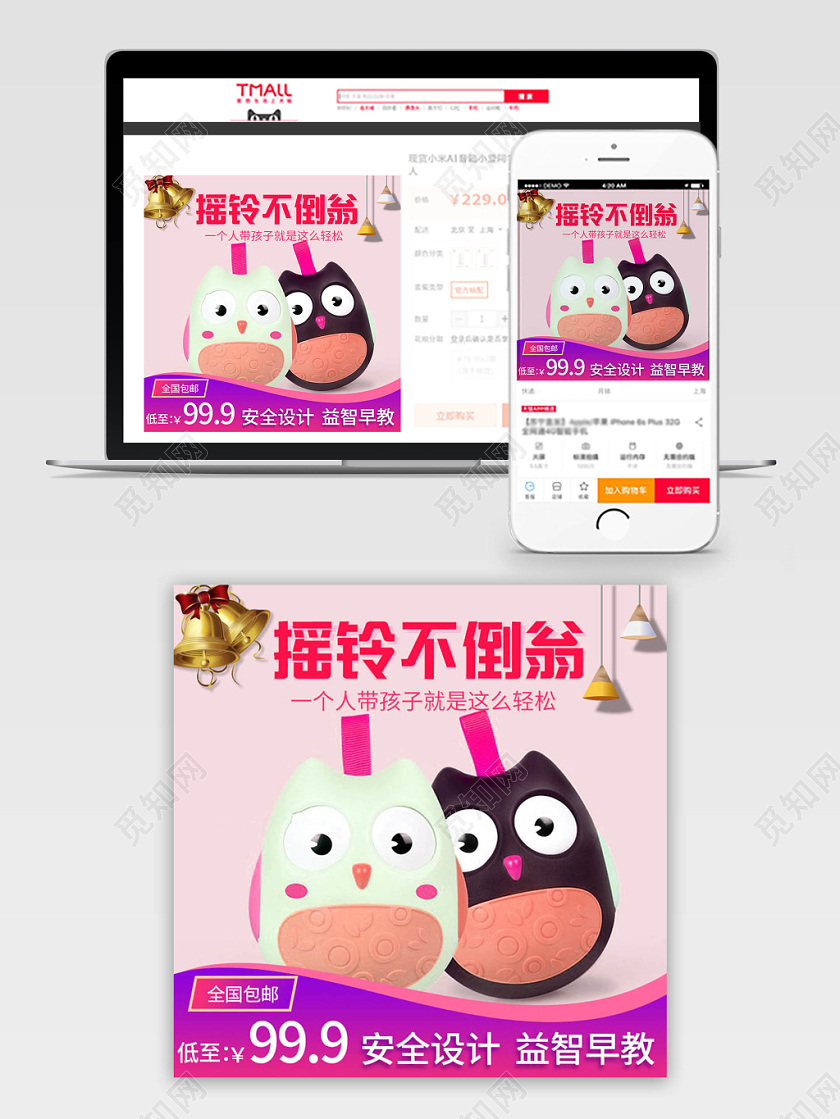 粉色卡通可爱系早教玩具用品摇铃不倒翁促销抢购主页通用模板