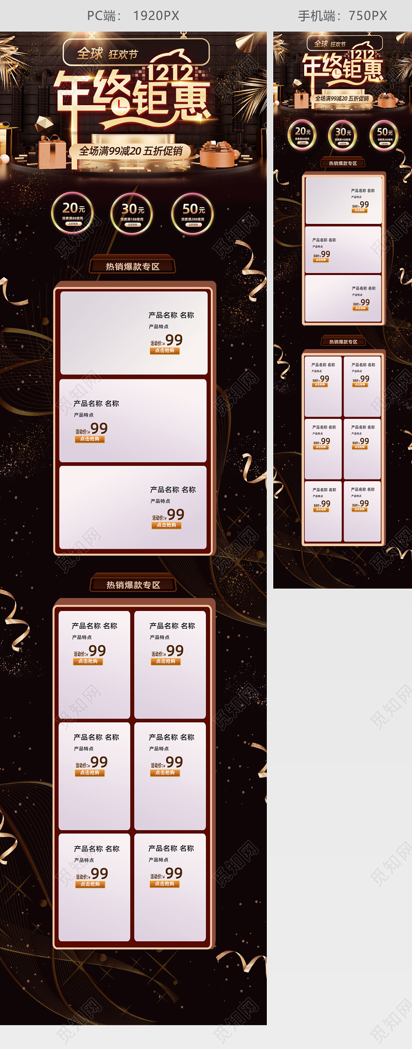 双十二年终钜惠大促活动黑色首页