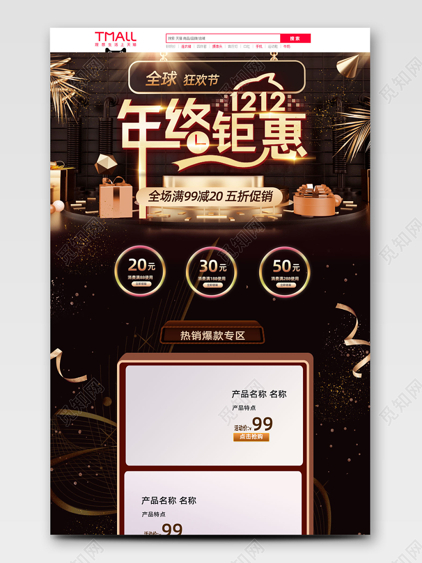 双十二年终钜惠大促活动黑色首页