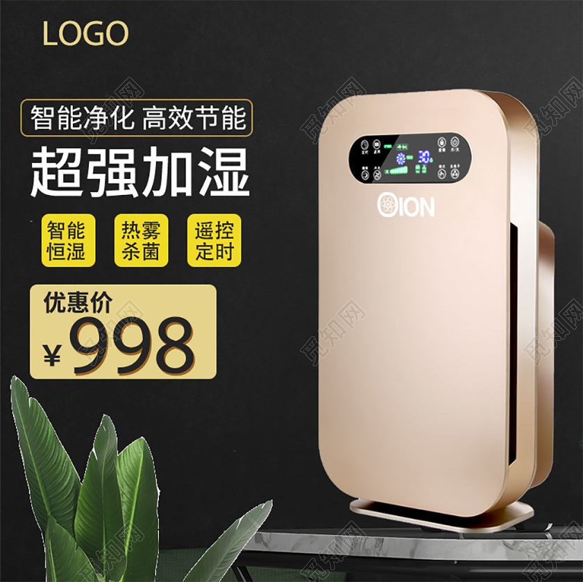 电商淘宝简约时尚促销活动家电空气加湿器主图直通车模板